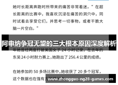 阿申纳争冠无望的三大根本原因深度解析