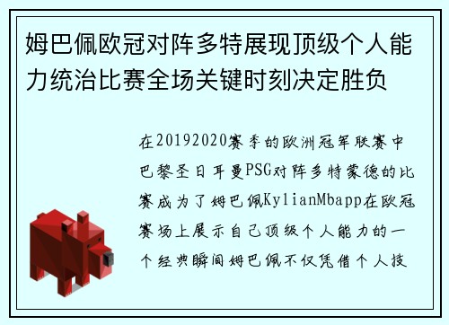姆巴佩欧冠对阵多特展现顶级个人能力统治比赛全场关键时刻决定胜负
