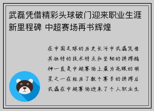 武磊凭借精彩头球破门迎来职业生涯新里程碑 中超赛场再书辉煌