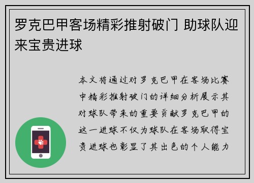 罗克巴甲客场精彩推射破门 助球队迎来宝贵进球