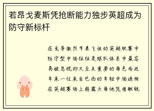 若昂戈麦斯凭抢断能力独步英超成为防守新标杆