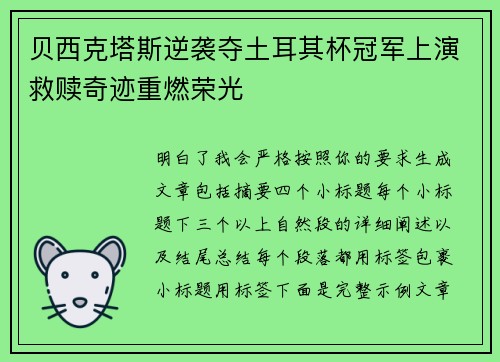 贝西克塔斯逆袭夺土耳其杯冠军上演救赎奇迹重燃荣光 贝西克塔斯逆袭夺土耳其杯冠军上演救赎奇迹重燃荣光