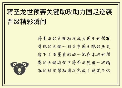 蒋圣龙世预赛关键助攻助力国足逆袭晋级精彩瞬间 蒋圣龙世预赛关键助攻助力国足逆袭晋级精彩瞬间