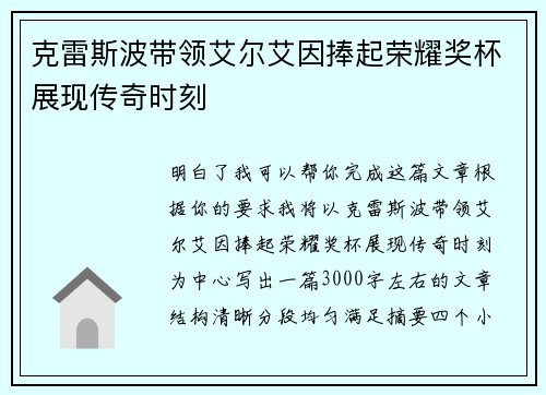 克雷斯波带领艾尔艾因捧起荣耀奖杯展现传奇时刻