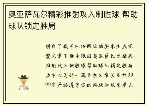 奥亚萨瓦尔精彩推射攻入制胜球 帮助球队锁定胜局 奥亚萨瓦尔精彩推射攻入制胜球 帮助球队锁定胜局