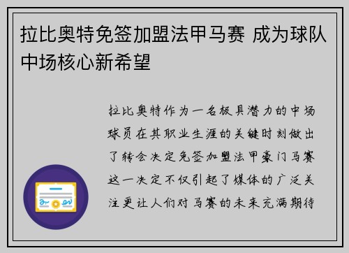 拉比奥特免签加盟法甲马赛 成为球队中场核心新希望
