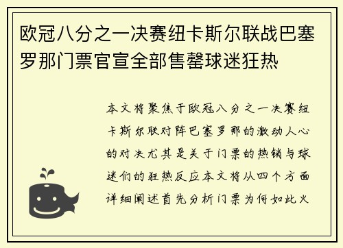 欧冠八分之一决赛纽卡斯尔联战巴塞罗那门票官宣全部售罄球迷狂热