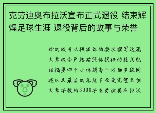 克劳迪奥布拉沃宣布正式退役 结束辉煌足球生涯 退役背后的故事与荣誉 克劳迪奥布拉沃宣布正式退役 结束辉煌足球生涯 退役背后的故事与荣誉