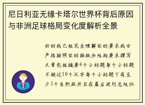 尼日利亚无缘卡塔尔世界杯背后原因与非洲足球格局变化度解析全景 尼日利亚无缘卡塔尔世界杯背后原因与非洲足球格局变化度解析全景