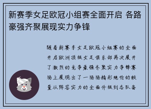 新赛季女足欧冠小组赛全面开启 各路豪强齐聚展现实力争锋 新赛季女足欧冠小组赛全面开启 各路豪强齐聚展现实力争锋